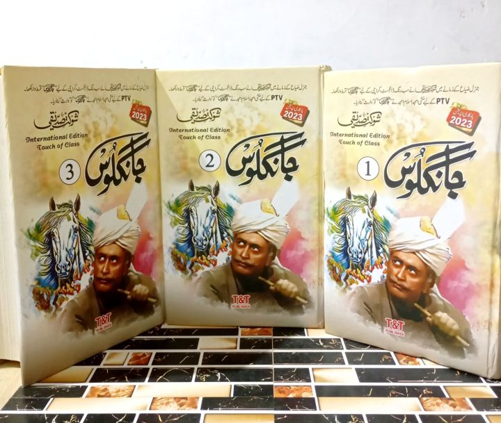Jangloos Urdu Novel By Shauqat Siddiqqui