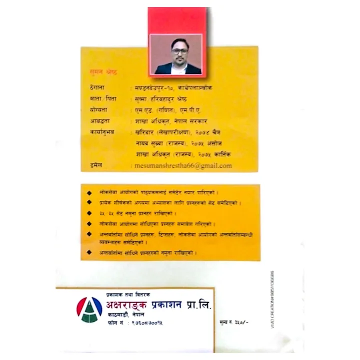Computer%20Skill%20Test%20&%20Interview%20Preparation%20By%20Suman%20Shrestha%20%7C%20With%2070%20Sets%20Model%20Questions%20%7C%20Edition%202081%20%7C%20Aksharanka%20Publication%20-%20Image%202