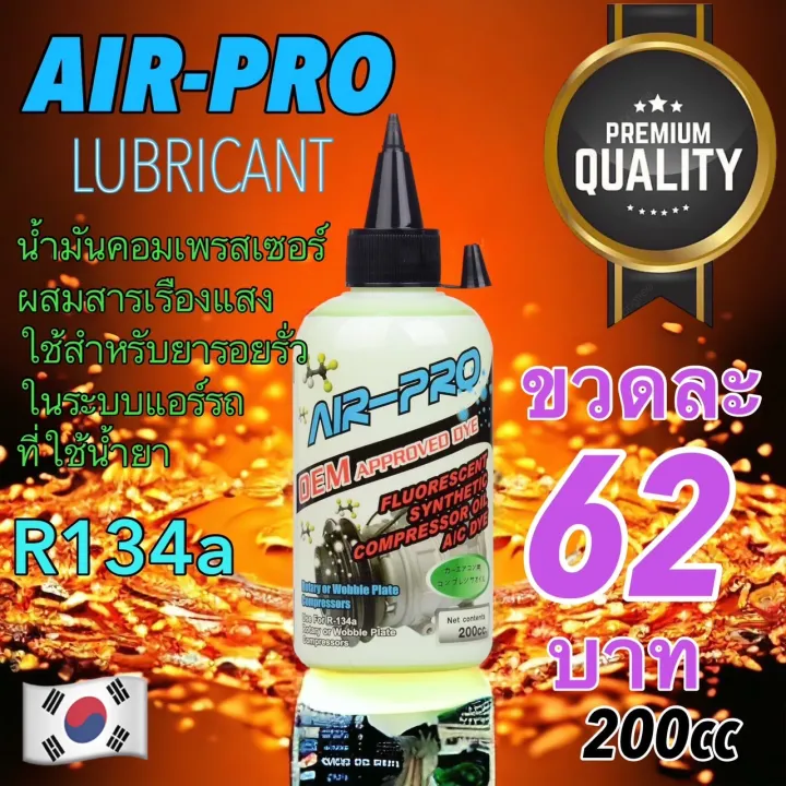 Compressor Oil R 134 R134a car compressor oil with fluorescence 200cc | Shop.com.mm
