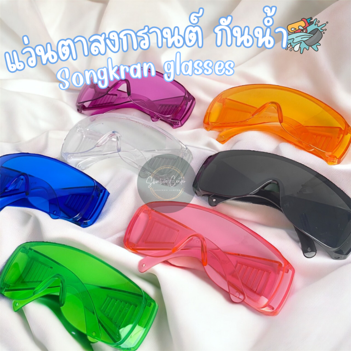 Songkraan Songkran glasses anti-water windproof sun glasses fashion colorful glasses ready to ship!!