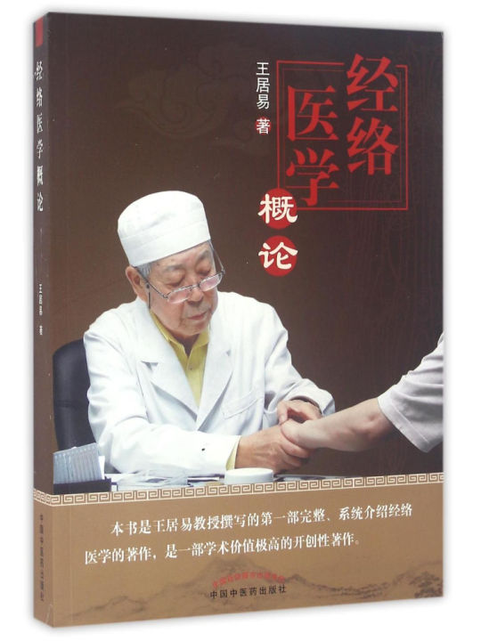 Book-Winshare Introduction To Meridian Medicine