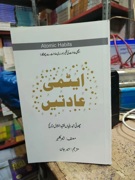 Atomic%20Habits%20Book%20By%20James%20Clear%20Urdu%20Edition%20/%20Atimi%20Adaatein%20/%20Atmi%20Aadat%20Urdu%20Book%20/%20Atmi%20Aadat%20Udu%20Book%20(Atomic%20Habits%20Urdu%20Edition)%20/%20Atomi%20Adaat%20/%20Atimi%20Adaatein%20-%20Image%202