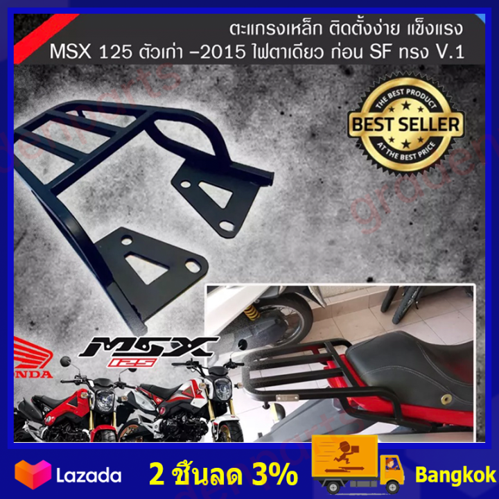 MSX rear rack [for msx125 short end only](40x30x10 cm) | Shop.com.mm