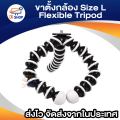 Flexible tripod mount size L (black/white). 