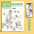 Beginner Sketching Fundamentals Tutorial Book - Zero Foundation Pencil Drawing Album for Art Learners Copying Textbook. 