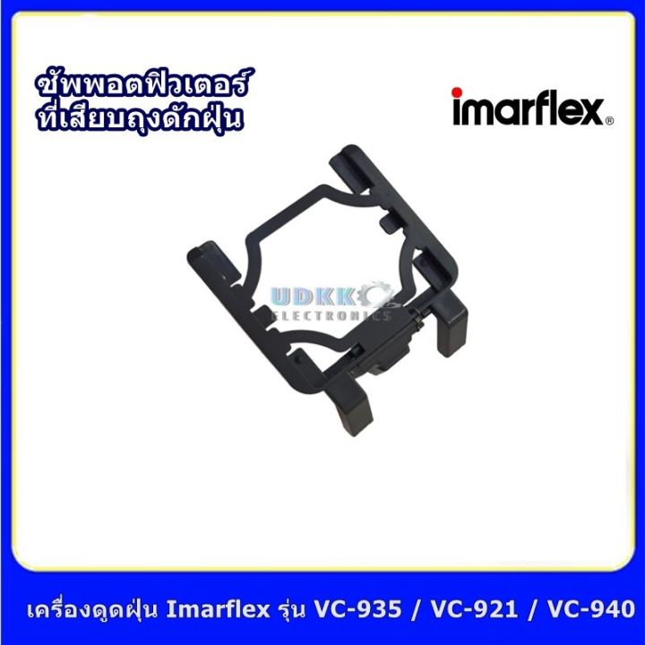 Imarflex vacuum cleaner VC-935 VC-921 VC-940
