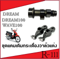 Wave100 dream100 wave110 Cam rail valve stem + Honda Wave 100 Dream 100 wave 110 valve stem set. 