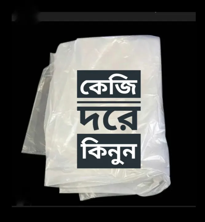 Big%20size%20PP%20polythene%20bags.%2024"%20x%2036"%20per%20KG%20rate.%20clear%20poly.%20storage%20bag.%20%20shipping%20bag.%20%20stupid%20storage%20bag.%20%20garage%20garbage%20poly%20bag.%20wrapping%20poly%20bag.%20%20Multipurpose%20usable%20pp%20polythene%20/%20poly%20bag.%20-%20Image%204