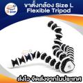 Flexible tripod mount size L (black/white). 