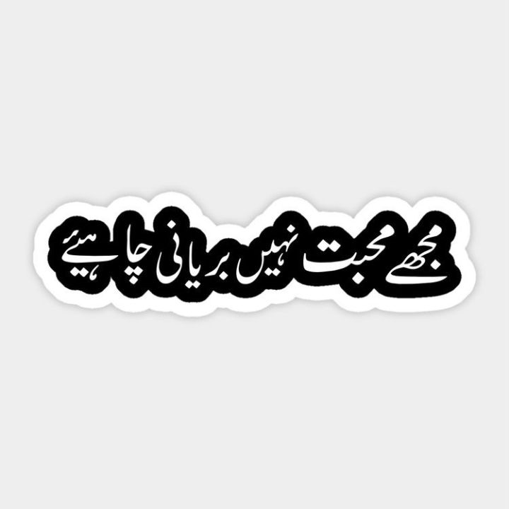 New urdu stickers for laptops and phones