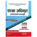 Shakha Adhikrit Safalata Ko Kalpabriksha | 10th Edition 2081 | Dwitiya Tatha Tritiya Patra | Ram Prasad Gyawali  | New Horizon Publication. 