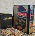 Al Qamoos Ul Waheed Premium. 