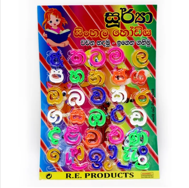 sinhala%20alphabetic%20letters%20-%20Image%202