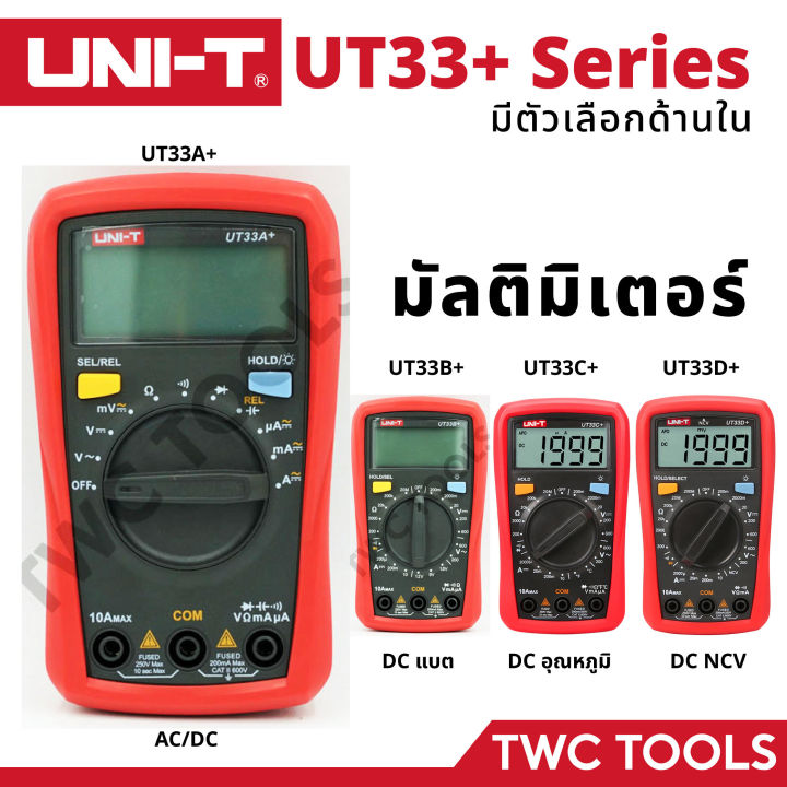 UNI-T digital multimeter with multiple options ut33 series + ut33a + ut33b + ut33c + ut33d +