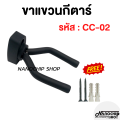 (Ready to send) Nanochip guitar hanger wall mount model CC-02 black soft sponge strong base free drill full set guitar hanger. 