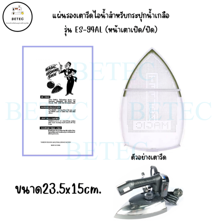 Iron Pad, Teplo Tape, for Industrial Steam Irons Es-94Al, Large Face, Size 23.5X15Cm.