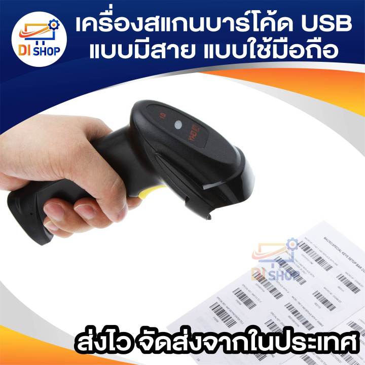 Yhd%208200%20wired%20barcode%20scanner,%20barcode%20reader,%20barcode%20reader%20-%20Image%205