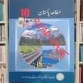 PTB New Pak Study 10th Class ( um ).. 