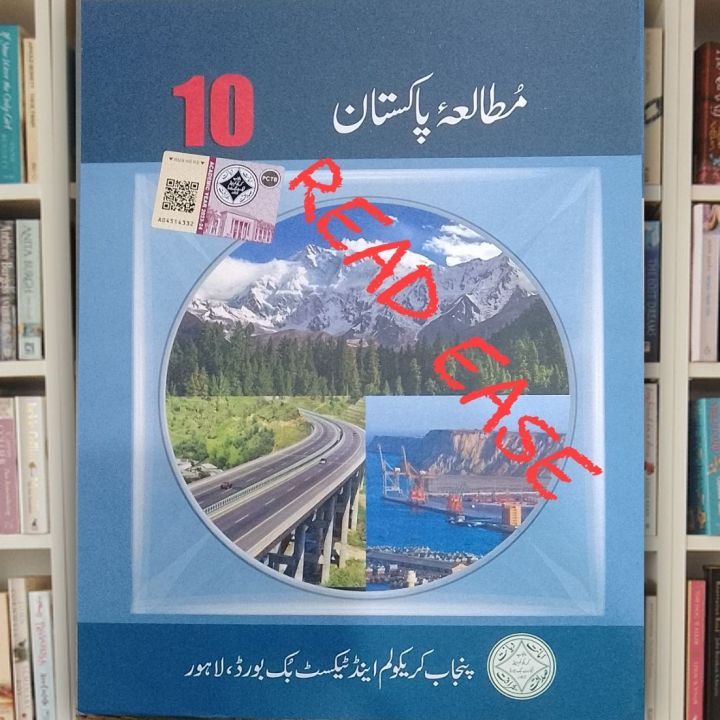 PTB New Pak Study 10th Class ( um ).