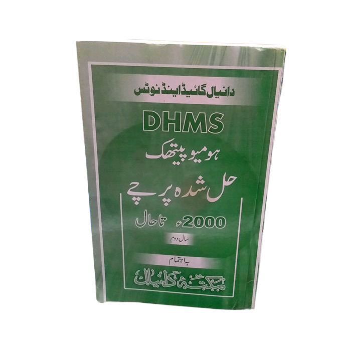 dhms solved paper 3rd year