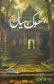 Jhok Siyal (Novel) by Abdullah Waseem. 