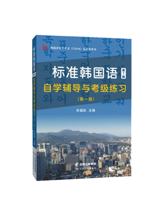 Book-Winshare Standard Korean Self Study Guide and Grading Practice ...