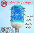 Healthy Pigeon mosquito killer lamp , mosquito killer , mosquito net , mosquito repellent , mosquito killer machine , mosquito net bulb , mosquito spray , mosquito killer bulb , mosquito killer spray , moskito , machar mar bulb - machar bulb , insect kill. 