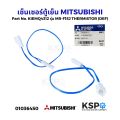 Mitsubishi Mitsubishi Part No. kiemq4312 model MR-F15J thermistor (def) (original from center) multicolor refrigerator parts. 
