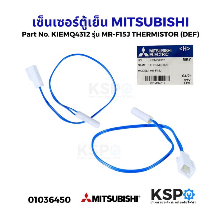 Mitsubishi Mitsubishi Part No. kiemq4312 model MR-F15J thermistor (def) (original from center) multicolor refrigerator parts