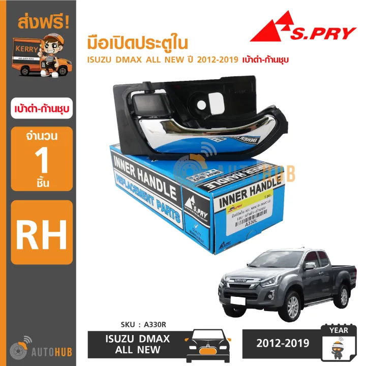 S.pry open door in Isuzu DMAX all New Year 2012-2019 black socket RH right side