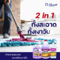 DShow น้ำยาถูพื้น เคลือบเงา สีเขียว ขนาด 1000มล. พื้นไม้ ลามิเนต หินอ่อน หินขัด กระเบื้องยาง ดีโชว์ (Floor Shiny ). 