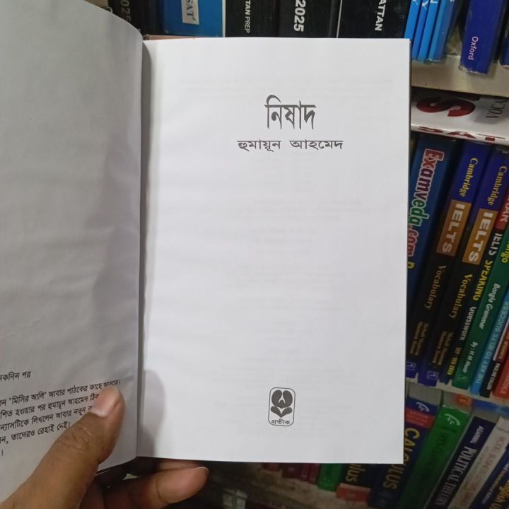 Nishad%20by%20humayun%20Ahmed%20-%20Image%202