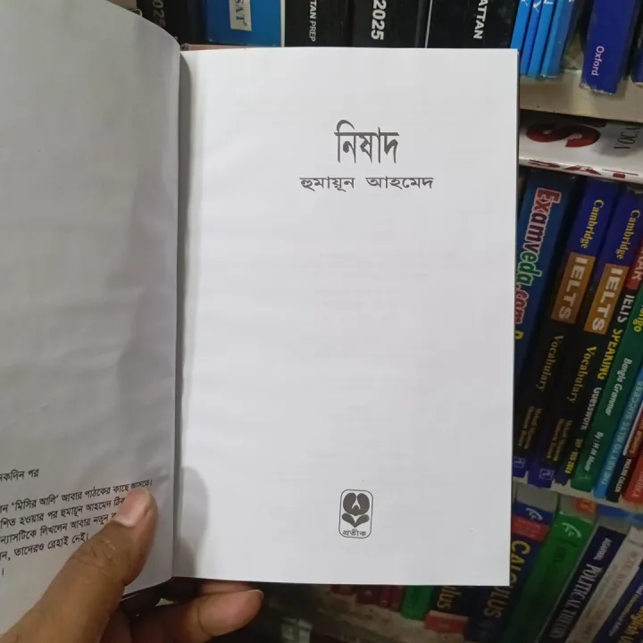 Nishad%20by%20humayun%20Ahmed%20-%20Image%202