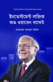 Investment Logics Of Warren Buffet. 