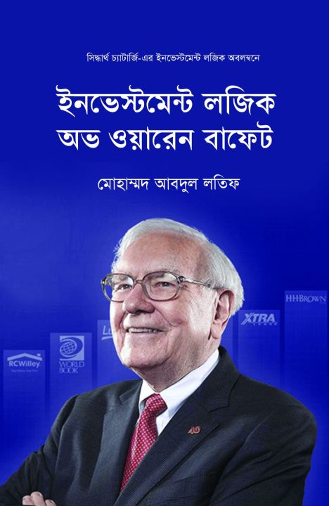 Investment Logics Of Warren Buffet