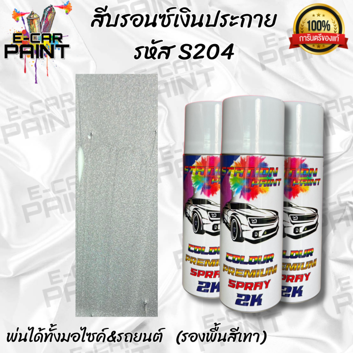 Spray paint Station 2K, bronze, silver, sparkling, code S204
