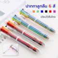 6 Colored Ballpoint Pens in One Stick, Cartoon Ballpoint Pen Colors, Press the Pen Student Stationery. 