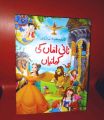 Dadi Amma & Nani Amma Urdu Stories ( Pack of 02 Books with 10 Beautiful Stories ) - Ayma's World. 