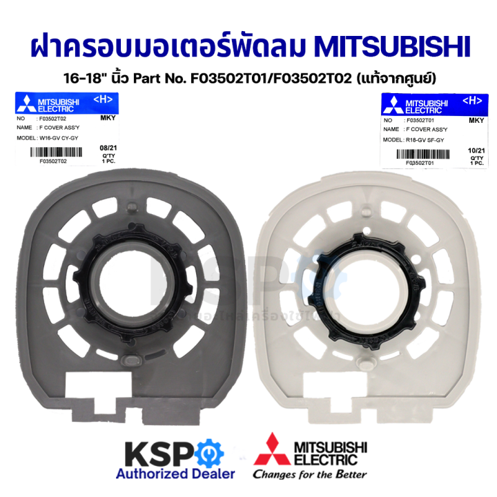 Front Cover of Motor Fan Mitsubishi Mitsubishi 16-18 Inch Part No. F03502T01/F03502T02 with Grille Lock (Genuine from the Center) Fan Spare Parts