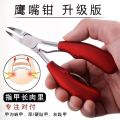 Toe Nail Clippers for Thick & Ingrown Nails – Stainless Steel Eagle-Beak Nail Nipper for Dead Skin & Nail Groove Trimming. 