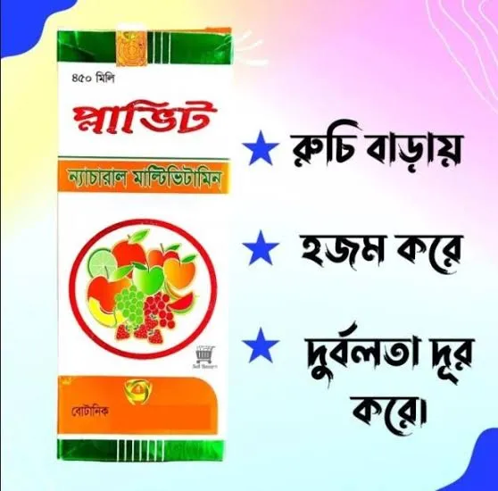 Plavit%20vitamin%20syrup%20450%20ml%20(1%20bottle)%20%E0%A6%B2%E0%A6%BE%E0%A6%AD%20%E0%A6%87%E0%A6%9F%20-%20Image%203