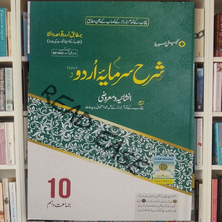 Sharah Sarmaya Urdu Book Class 10th By Captain series'