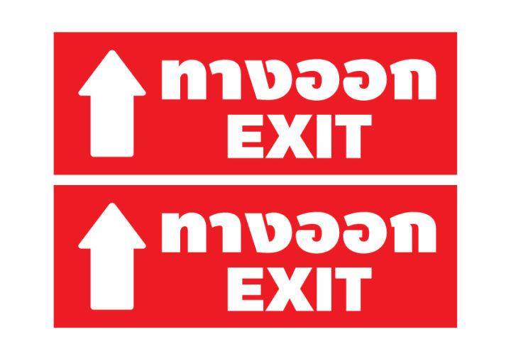 Exit%20sticker,%20exit%20sign,%20straight%20exit%20(Exit%20sign),%20Exit%201%20sheet,%202%20codes%20%5BE-047%5D%20-%20Image%202