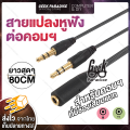 [Extra Long 80cm Audio Extension Cable] 3.5mm Headphone Adapter for PC & Notebook, Compatible with Devices with Separate Mic & Headphone Jacks, Durable & High-Quality Material, Clear Sound, Easy to Use[สายเพิ่มความยาว ยาวสุดๆ 80 ซม.] ใช้งานสะดวกมากขึ้น เห. 