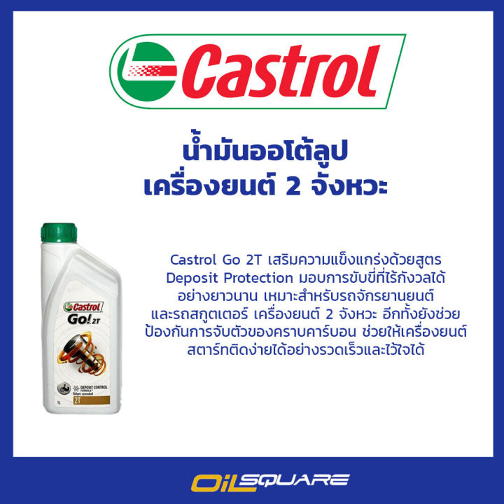 Genuine%20Castrol%20must%20at%20oil%20Square%20_%20Castrol%20go%20Engine%20Oil%202T%20Castrol%20go%202T%201L%20auto%20oil%20loops%20motorcycle%20oil%20oilsquare%20-%20Image%202