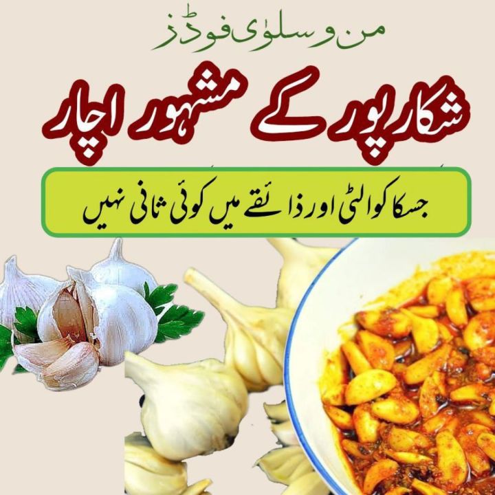 Original Shikarpuri Garlic pickle (Lassan Achar)