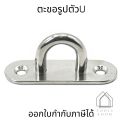 Stainless steel U-shaped heavy duty boat hook, U-shaped boat hook with base. 