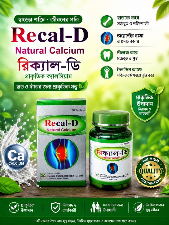 ​Recal-D Natural Calcium & Vitamin D Supplement - 30 Tablets