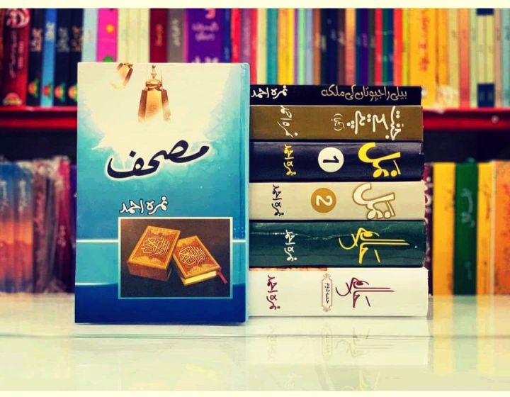 Nimra Ahmed Novels (5 books Pack)  Complete Books - (Can buy 1 or 5 from the product option )