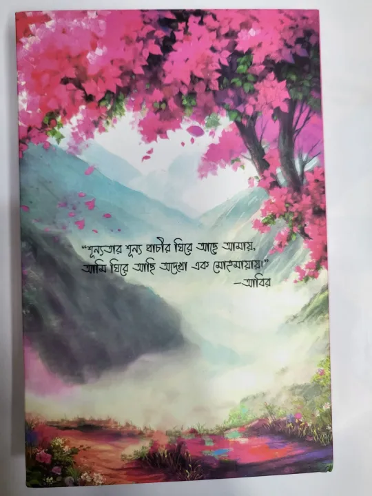 Amrittu%20Valobashi%20Toke%20-%20Salma%20Chowdhury%20-%20Image%202